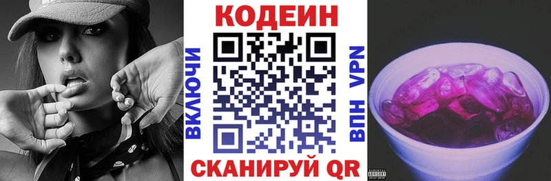 Кодеин напиток Lean (лин)  Купить  Краснотурьинск 